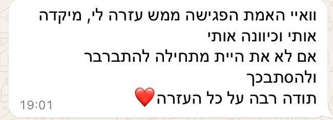 עדות חברתית מוואטסאפ 6